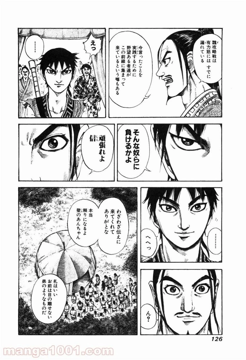 キングダム - raw - 第180話 - https://jpoo.bbcc.to/JPOO/180000091209/0009.webp