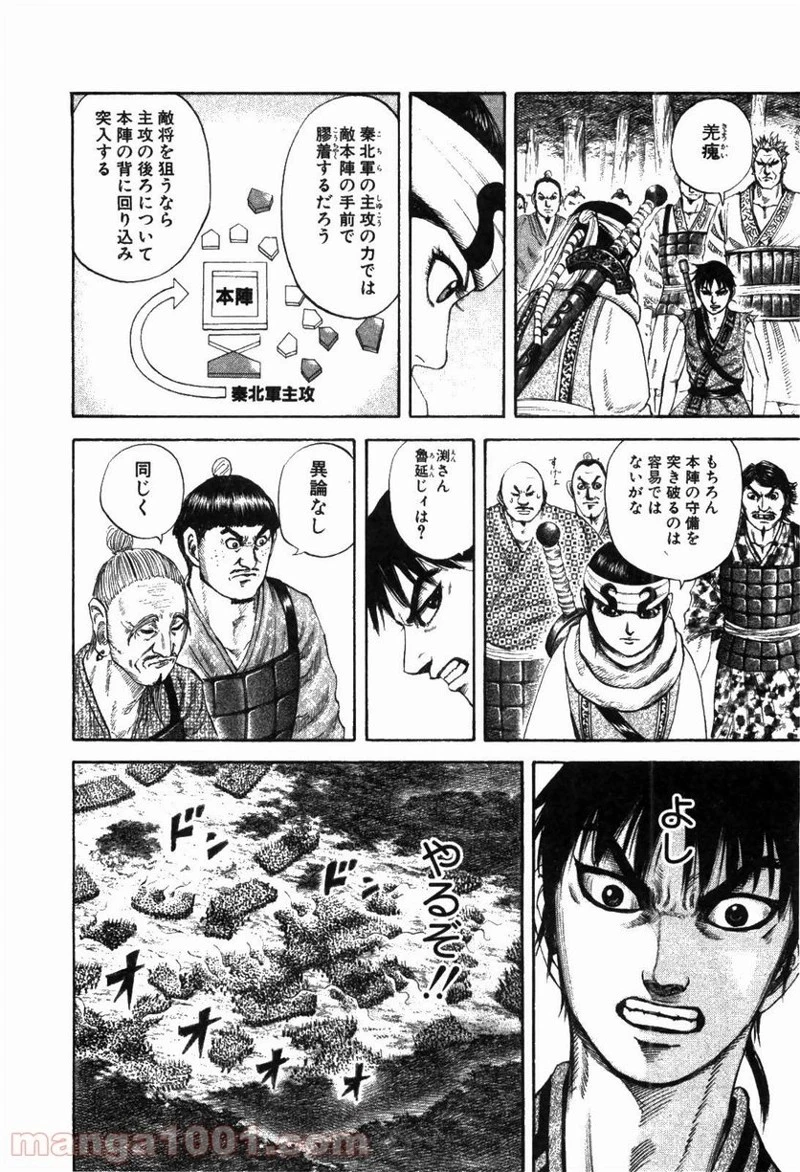 キングダム - raw - 第180話 - https://jpoo.bbcc.to/JPOO/180000091209/0011.webp