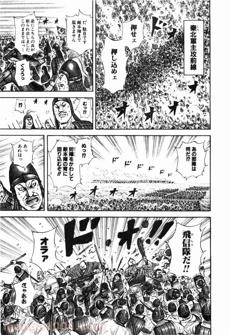 キングダム - raw - 第180話 - https://jpoo.bbcc.to/JPOO/180000091209/0012.webp