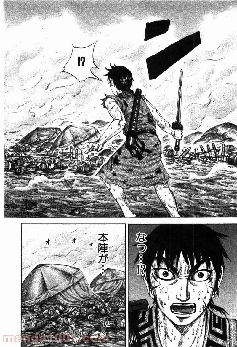 キングダム - raw - 第180話 - https://jpoo.bbcc.to/JPOO/180000091209/0015.webp