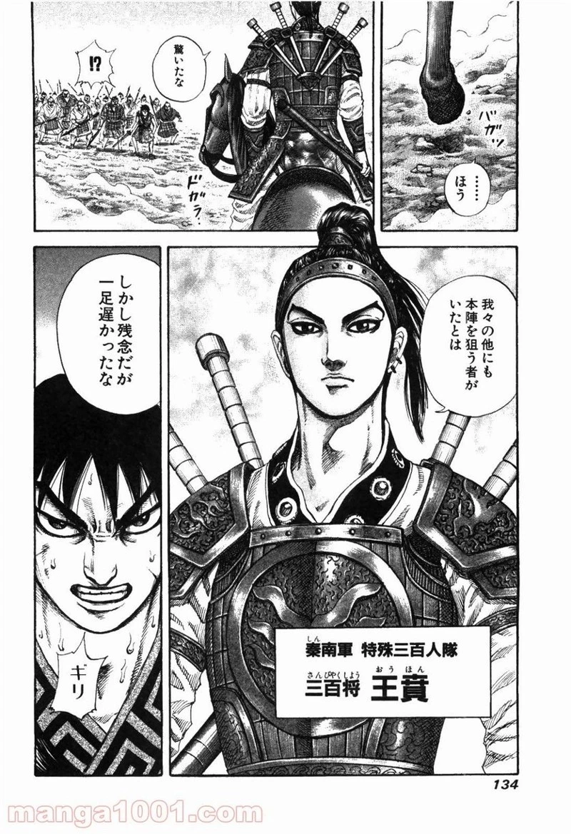 キングダム - raw - 第180話 - https://jpoo.bbcc.to/JPOO/180000091209/0017.webp