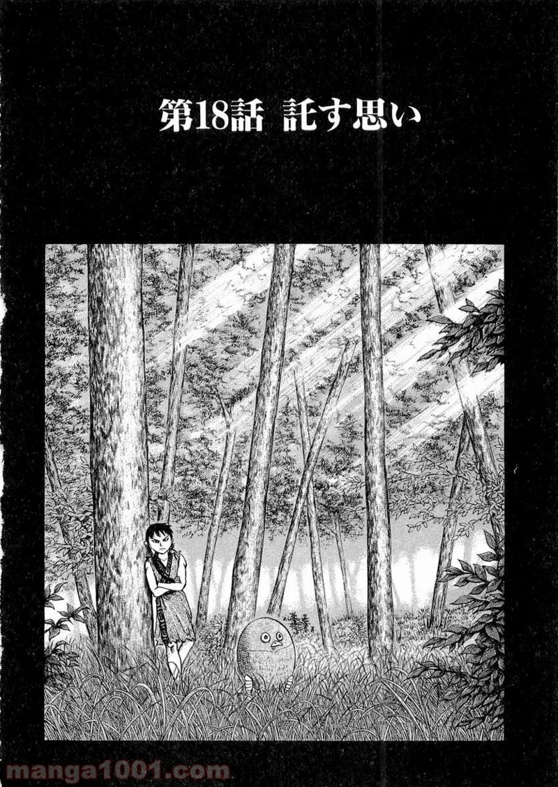 キングダム - raw - 第18話 - https://jpoo.bbcc.to/JPOO/18000091237/0000.webp
