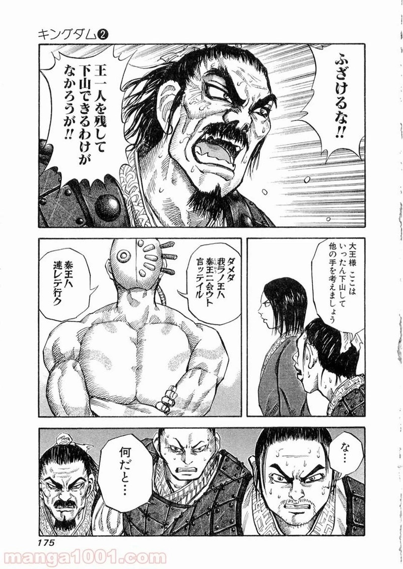 キングダム - raw - 第18話 - https://jpoo.bbcc.to/JPOO/18000091237/0001.webp