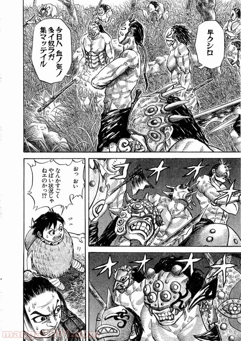 キングダム - raw - 第18話 - https://jpoo.bbcc.to/JPOO/18000091238/0002.webp