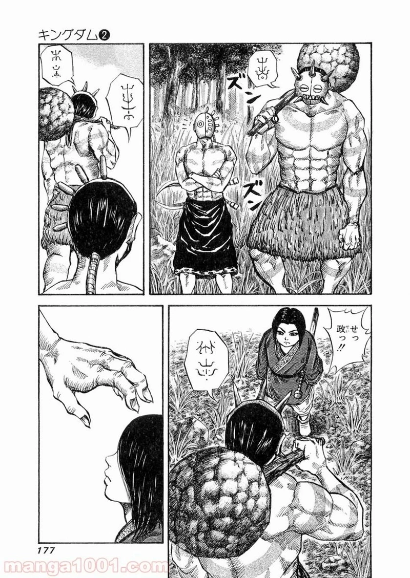 キングダム - raw - 第18話 - https://jpoo.bbcc.to/JPOO/18000091238/0003.webp