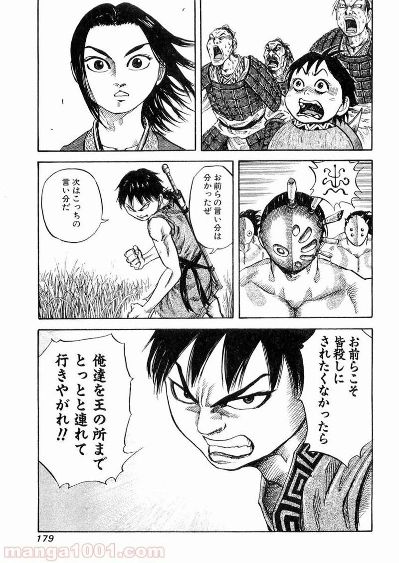 キングダム - raw - 第18話 - https://jpoo.bbcc.to/JPOO/18000091238/0005.webp