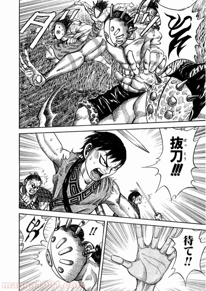 キングダム - raw - 第18話 - https://jpoo.bbcc.to/JPOO/18000091238/0006.webp