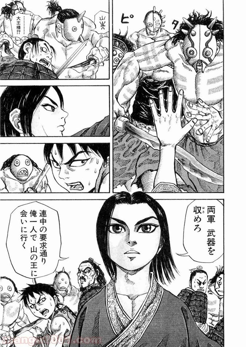キングダム - raw - 第18話 - https://jpoo.bbcc.to/JPOO/18000091238/0007.webp