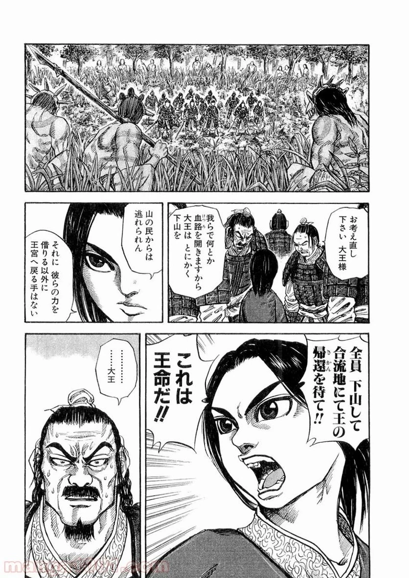 キングダム - raw - 第18話 - https://jpoo.bbcc.to/JPOO/18000091238/0008.webp