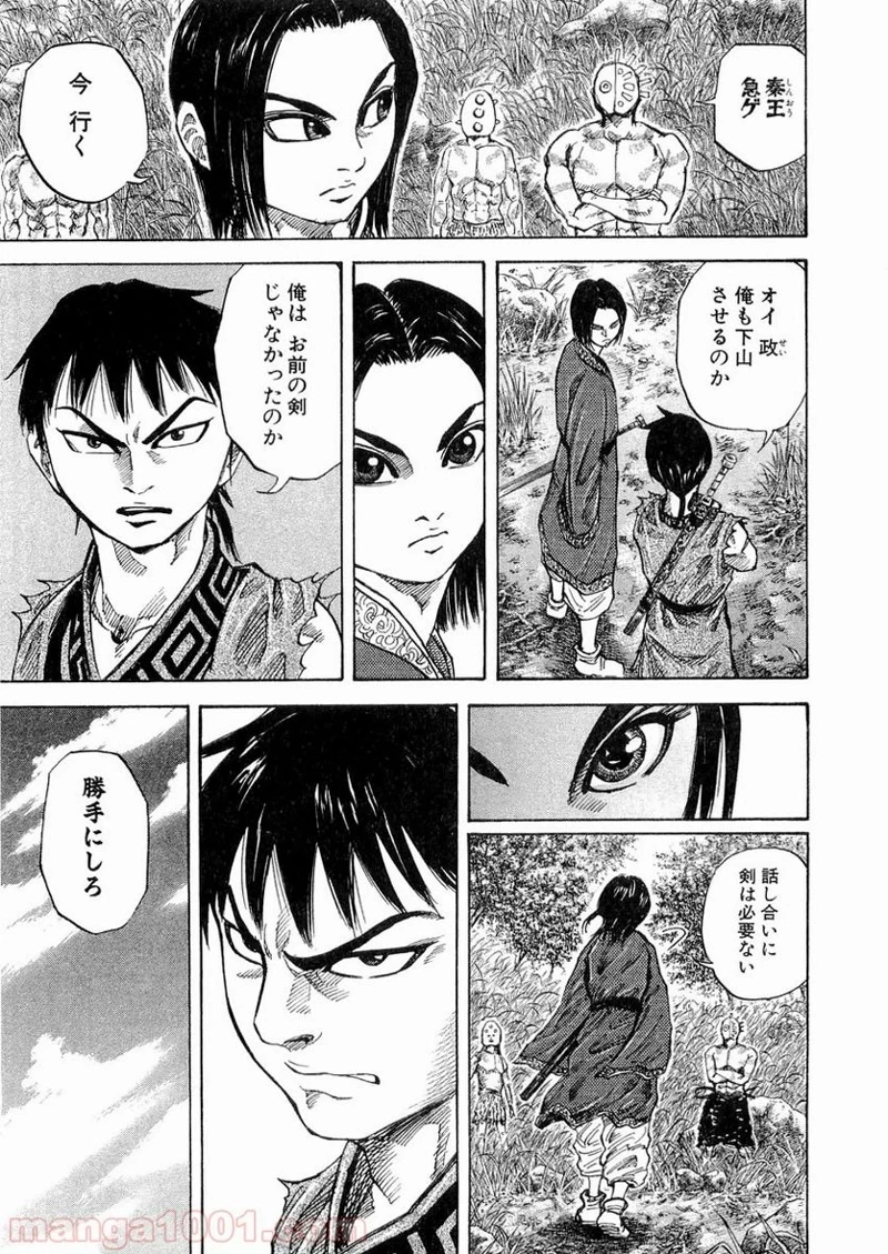 キングダム - raw - 第18話 - https://jpoo.bbcc.to/JPOO/18000091238/0009.webp