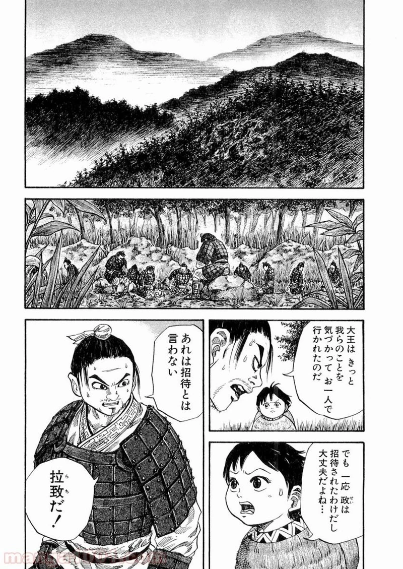 キングダム - raw - 第18話 - https://jpoo.bbcc.to/JPOO/18000091238/0010.webp