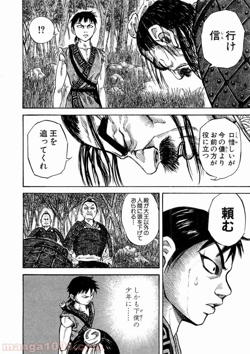 キングダム - raw - 第18話 - https://jpoo.bbcc.to/JPOO/18000091238/0014.webp