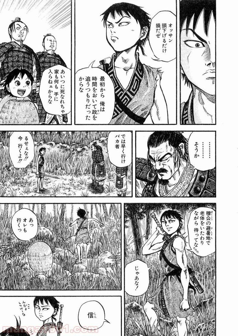 キングダム - raw - 第18話 - https://jpoo.bbcc.to/JPOO/18000091238/0015.webp
