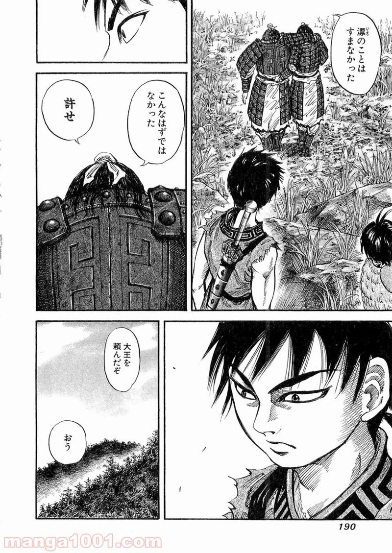 キングダム - raw - 第18話 - https://jpoo.bbcc.to/JPOO/18000091238/0016.webp