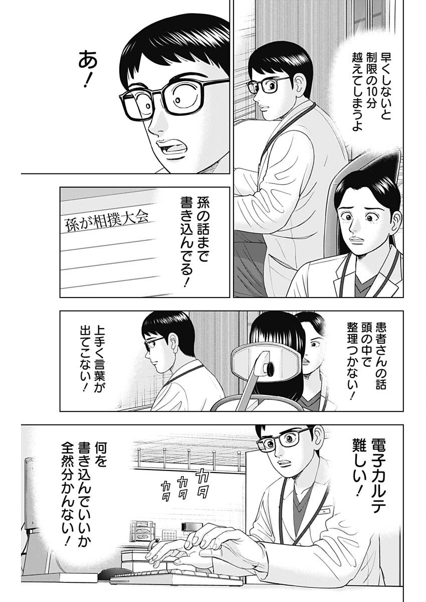 Dr.Eggs ドクターエッグス - raw - 87話 - https://jpoo.bbcc.to/JPOO/180305/hrvylgh53ue.png