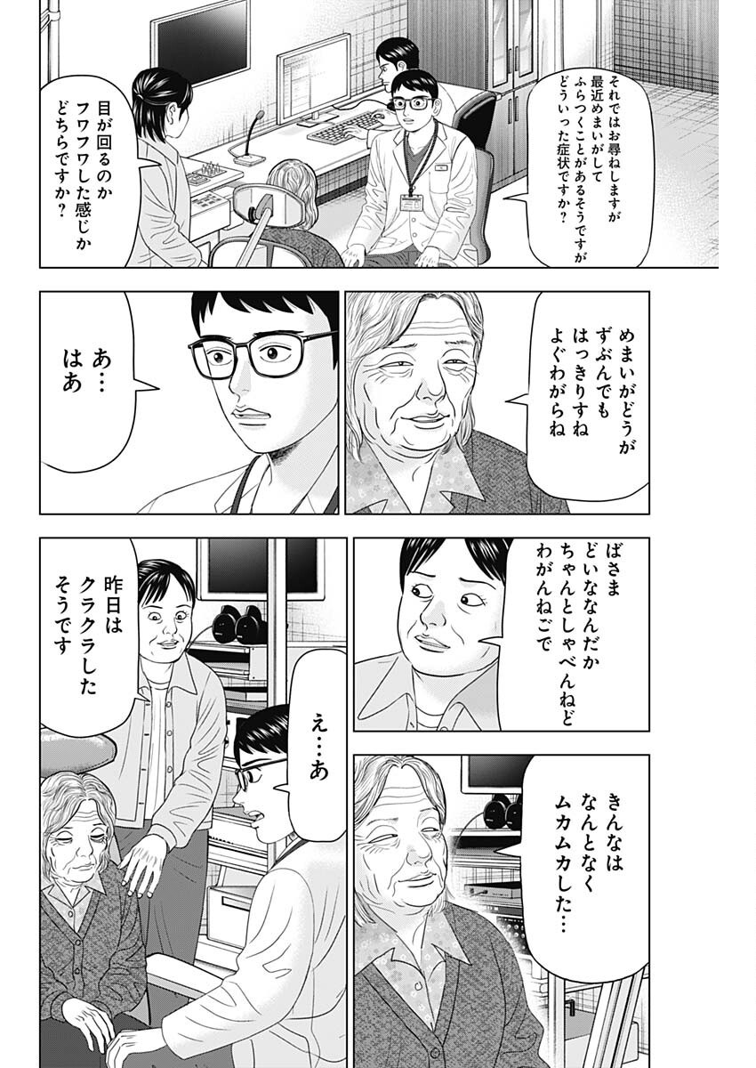 Dr.Eggs ドクターエッグス - raw - 87話 - https://jpoo.bbcc.to/JPOO/180305/jpclrobgem0.png