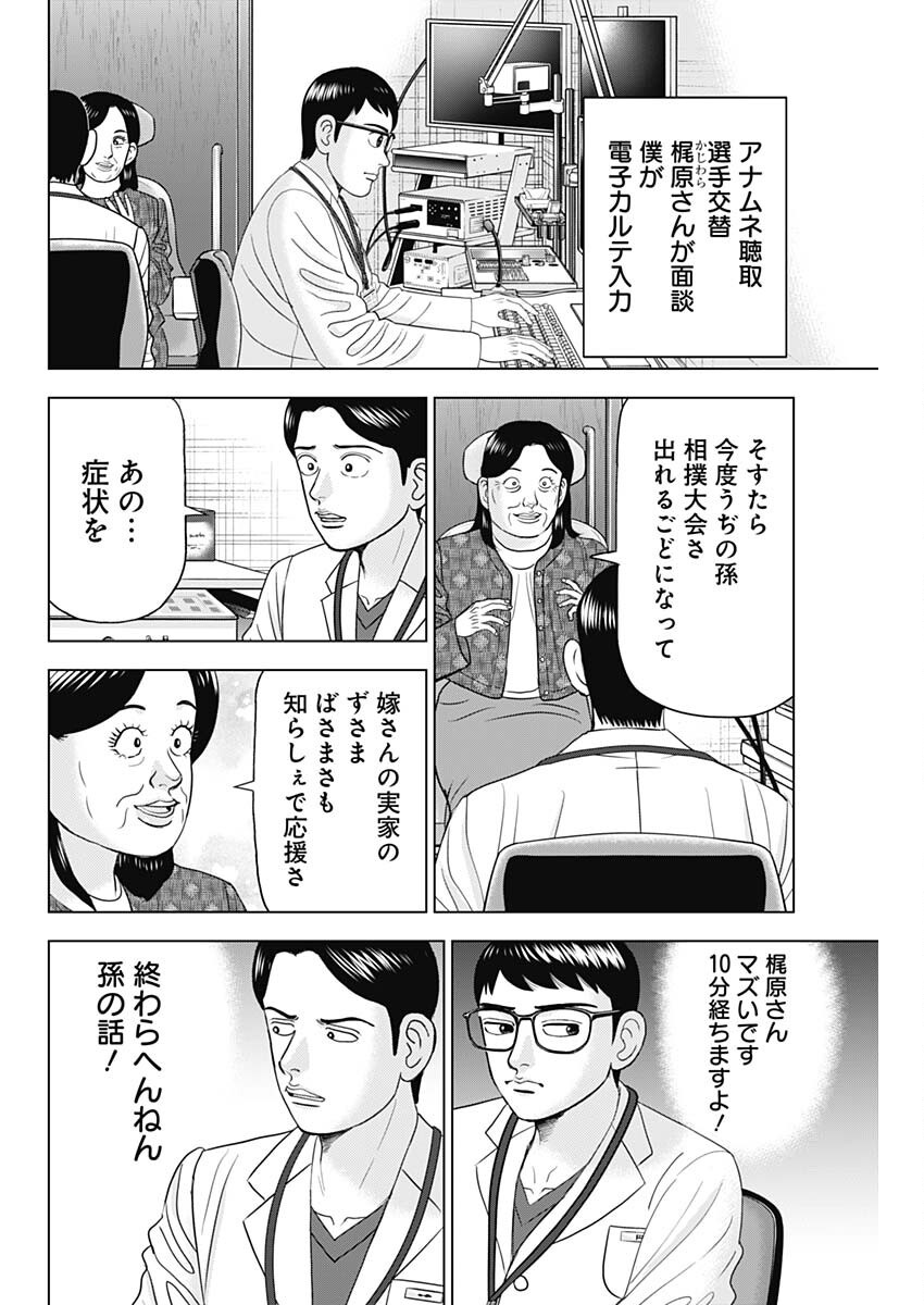 Dr.Eggs ドクターエッグス - raw - 87話 - https://jpoo.bbcc.to/JPOO/180305/m3u0laele1r.png
