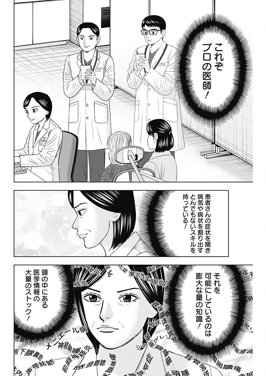 Dr.Eggs ドクターエッグス - raw - 87話 - https://jpoo.bbcc.to/JPOO/180305/n4na5ylxxfh.png
