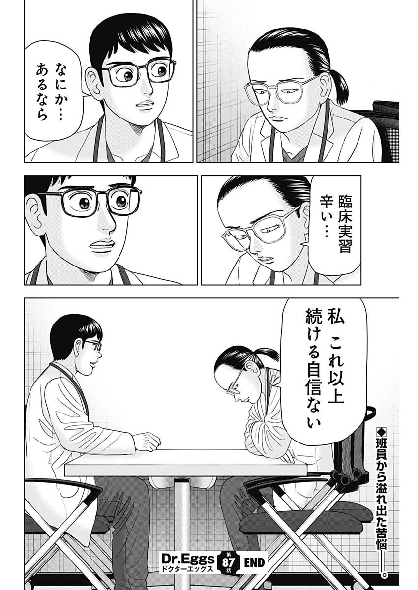 Dr.Eggs ドクターエッグス - raw - 87話 - https://jpoo.bbcc.to/JPOO/180305/ocr1ot0cybh.png