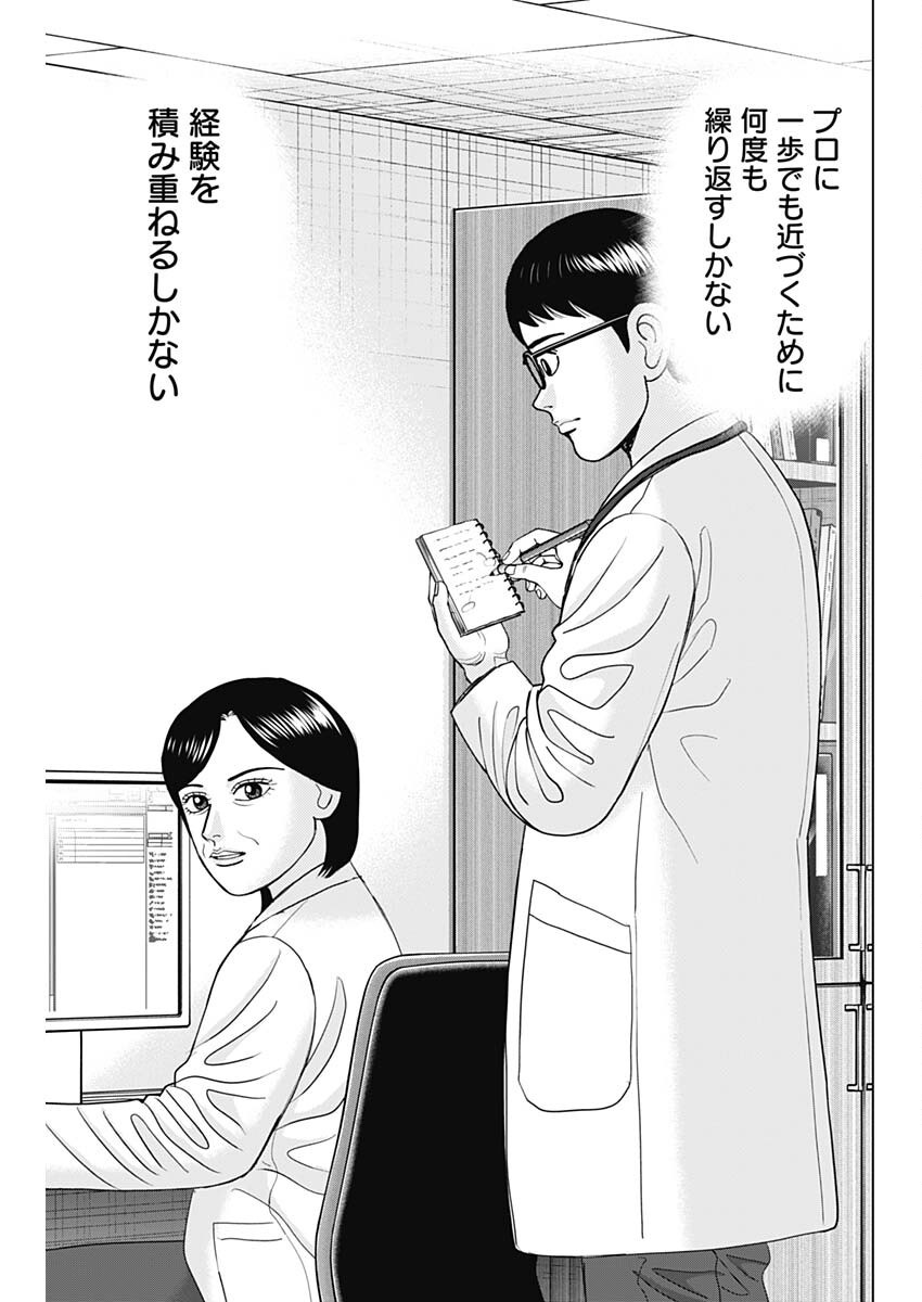 Dr.Eggs ドクターエッグス - raw - 87話 - https://jpoo.bbcc.to/JPOO/180305/rt2ild4njx0.png