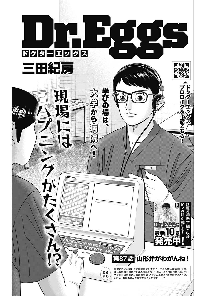 Dr.Eggs ドクターエッグス - raw - 87話 - https://jpoo.bbcc.to/JPOO/180305/ta1k51vrwd1.png