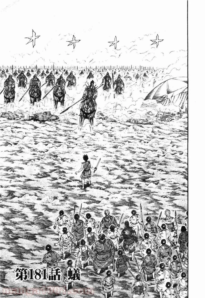 キングダム - raw - 第181話 - https://jpoo.bbcc.to/JPOO/181000091208/0000.webp