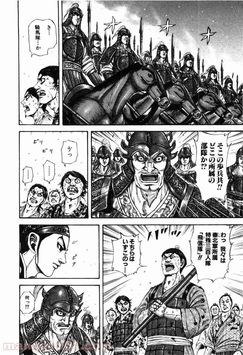 キングダム - raw - 第181話 - https://jpoo.bbcc.to/JPOO/181000091208/0003.webp