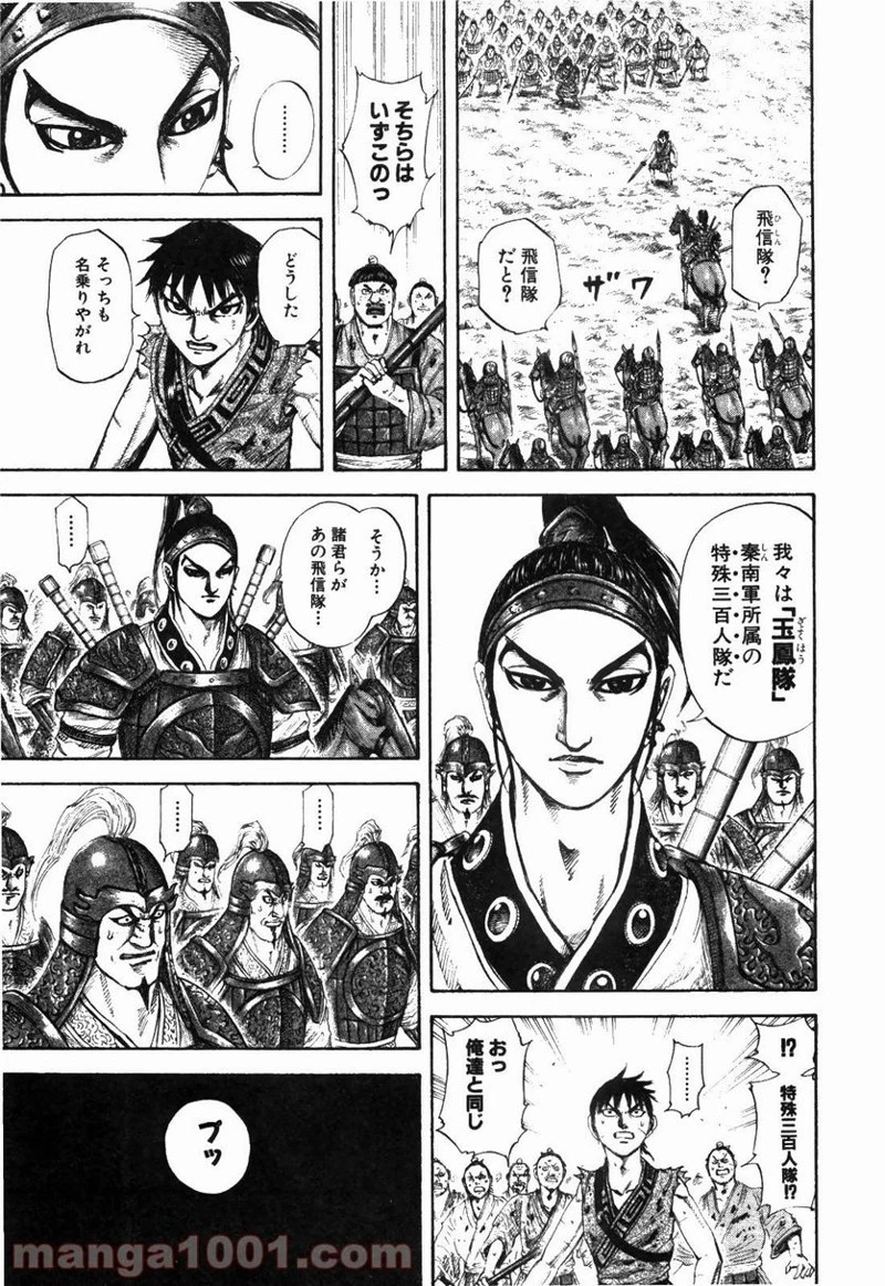 キングダム - raw - 第181話 - https://jpoo.bbcc.to/JPOO/181000091208/0004.webp