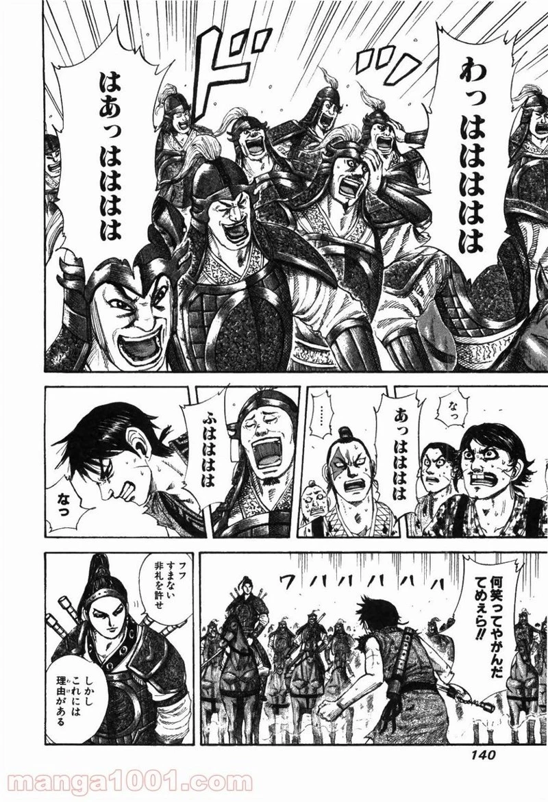 キングダム - raw - 第181話 - https://jpoo.bbcc.to/JPOO/181000091208/0005.webp