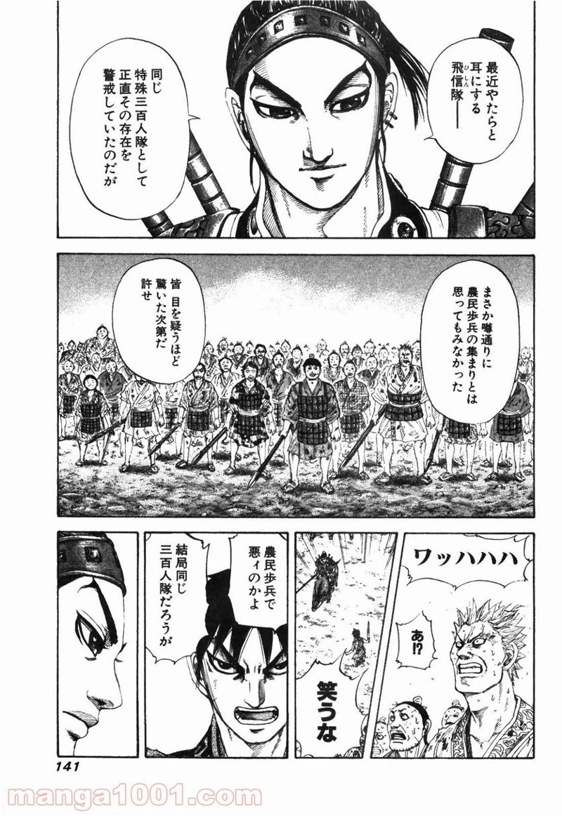 キングダム - raw - 第181話 - https://jpoo.bbcc.to/JPOO/181000091208/0006.webp