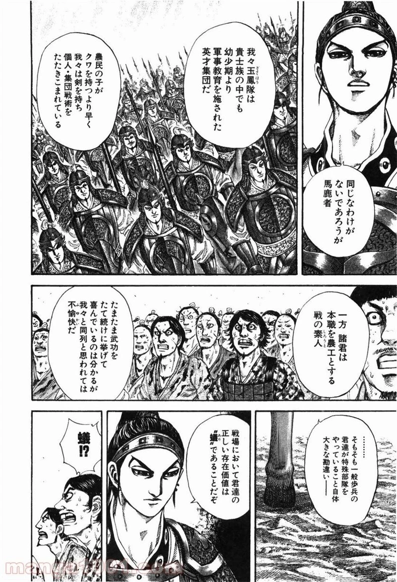 キングダム - raw - 第181話 - https://jpoo.bbcc.to/JPOO/181000091209/0007.webp