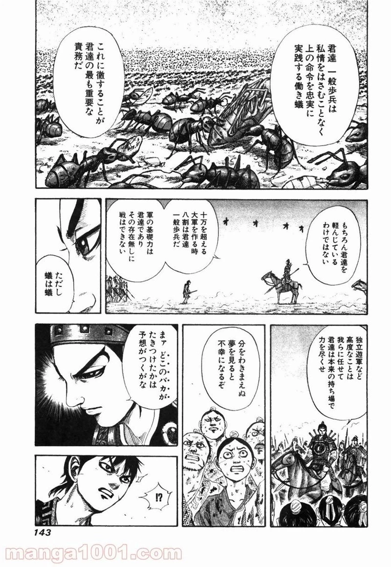 キングダム - raw - 第181話 - https://jpoo.bbcc.to/JPOO/181000091209/0008.webp