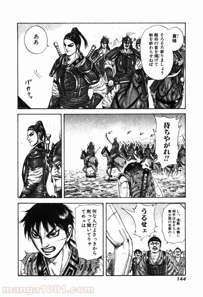 キングダム - raw - 第181話 - https://jpoo.bbcc.to/JPOO/181000091209/0009.webp
