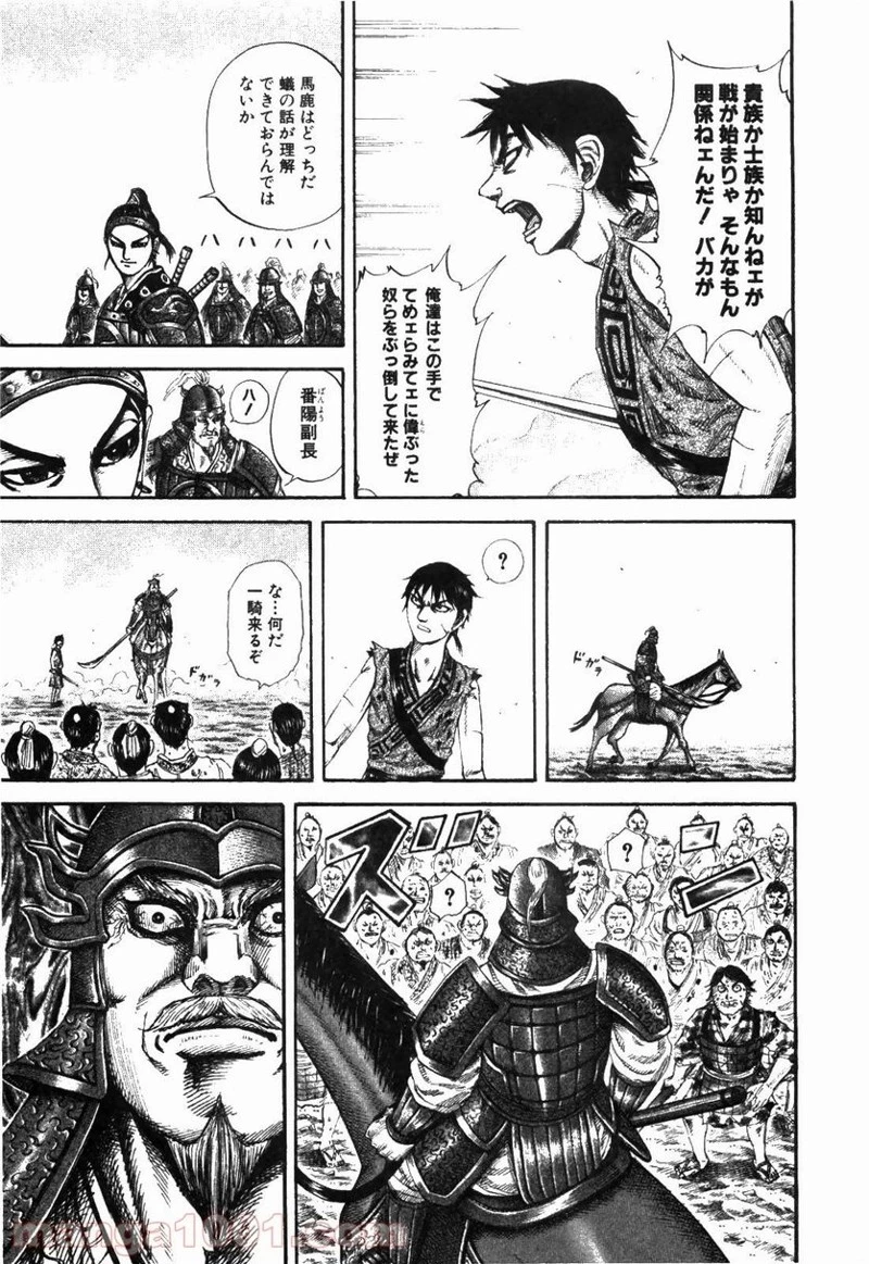 キングダム - raw - 第181話 - https://jpoo.bbcc.to/JPOO/181000091209/0010.webp