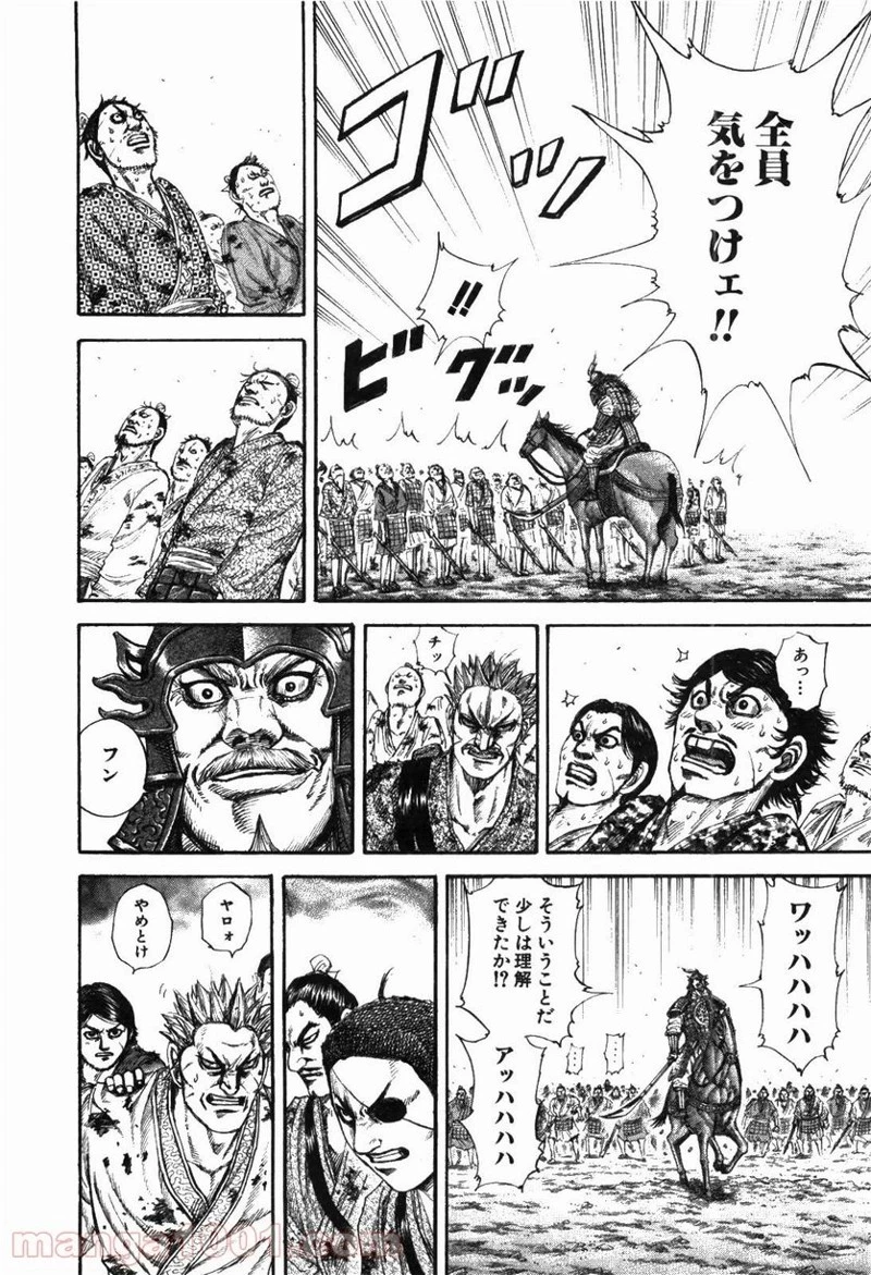 キングダム - raw - 第181話 - https://jpoo.bbcc.to/JPOO/181000091209/0011.webp