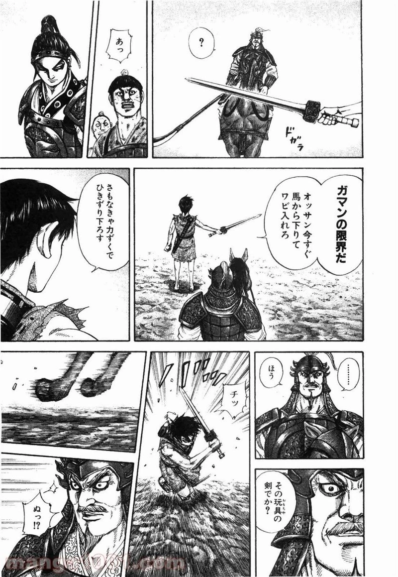 キングダム - raw - 第181話 - https://jpoo.bbcc.to/JPOO/181000091209/0012.webp