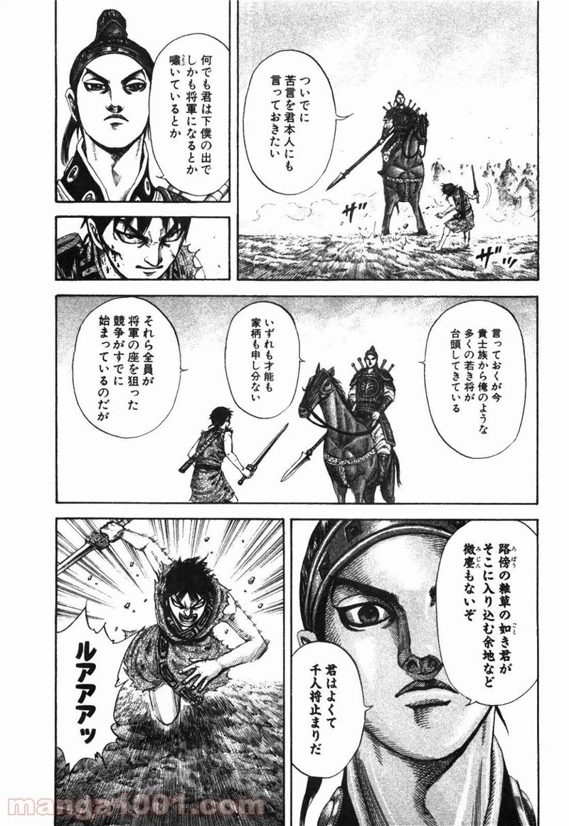 キングダム - raw - 第181話 - https://jpoo.bbcc.to/JPOO/181000091209/0014.webp