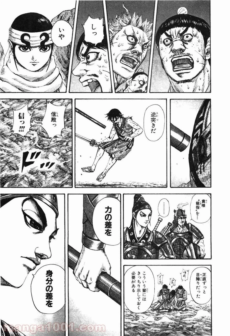 キングダム - raw - 第181話 - https://jpoo.bbcc.to/JPOO/181000091209/0016.webp
