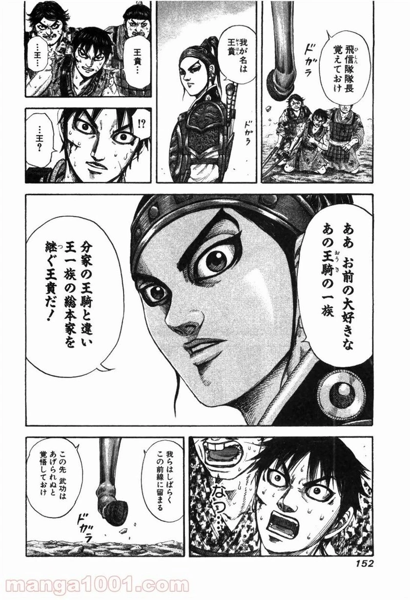キングダム - raw - 第181話 - https://jpoo.bbcc.to/JPOO/181000091209/0017.webp