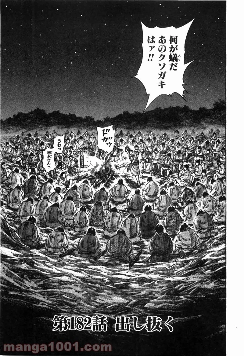 キングダム - raw - 第182話 - https://jpoo.bbcc.to/JPOO/182000091208/0000.webp