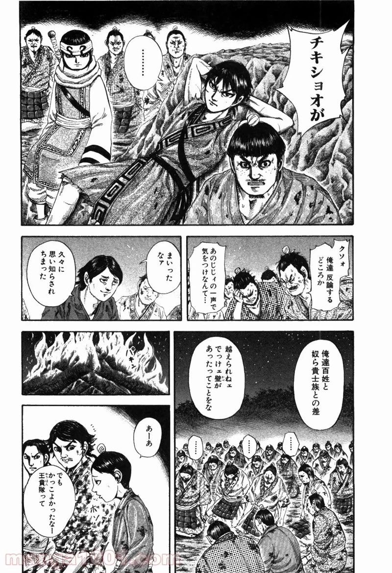 キングダム - raw - 第182話 - https://jpoo.bbcc.to/JPOO/182000091208/0001.webp