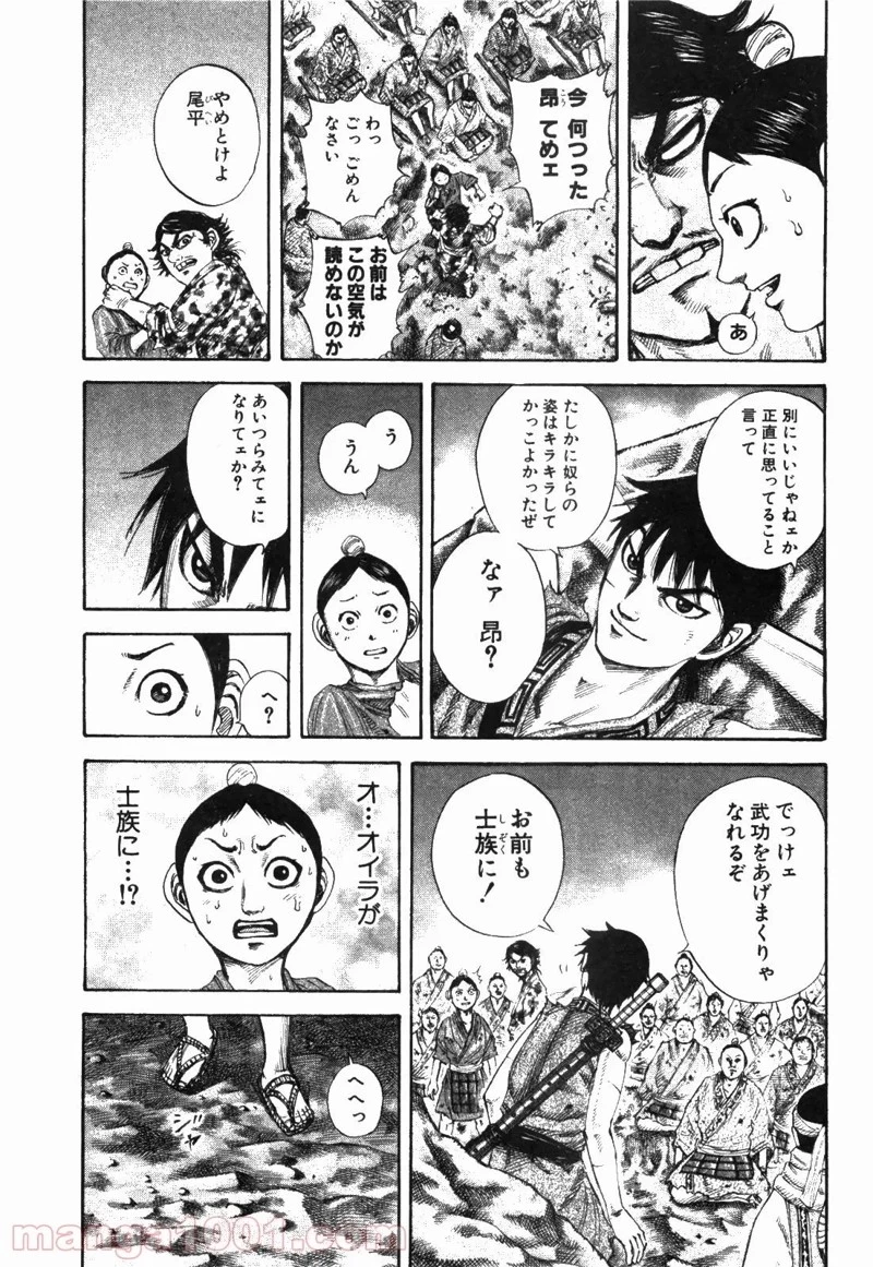 キングダム - raw - 第182話 - https://jpoo.bbcc.to/JPOO/182000091208/0002.webp