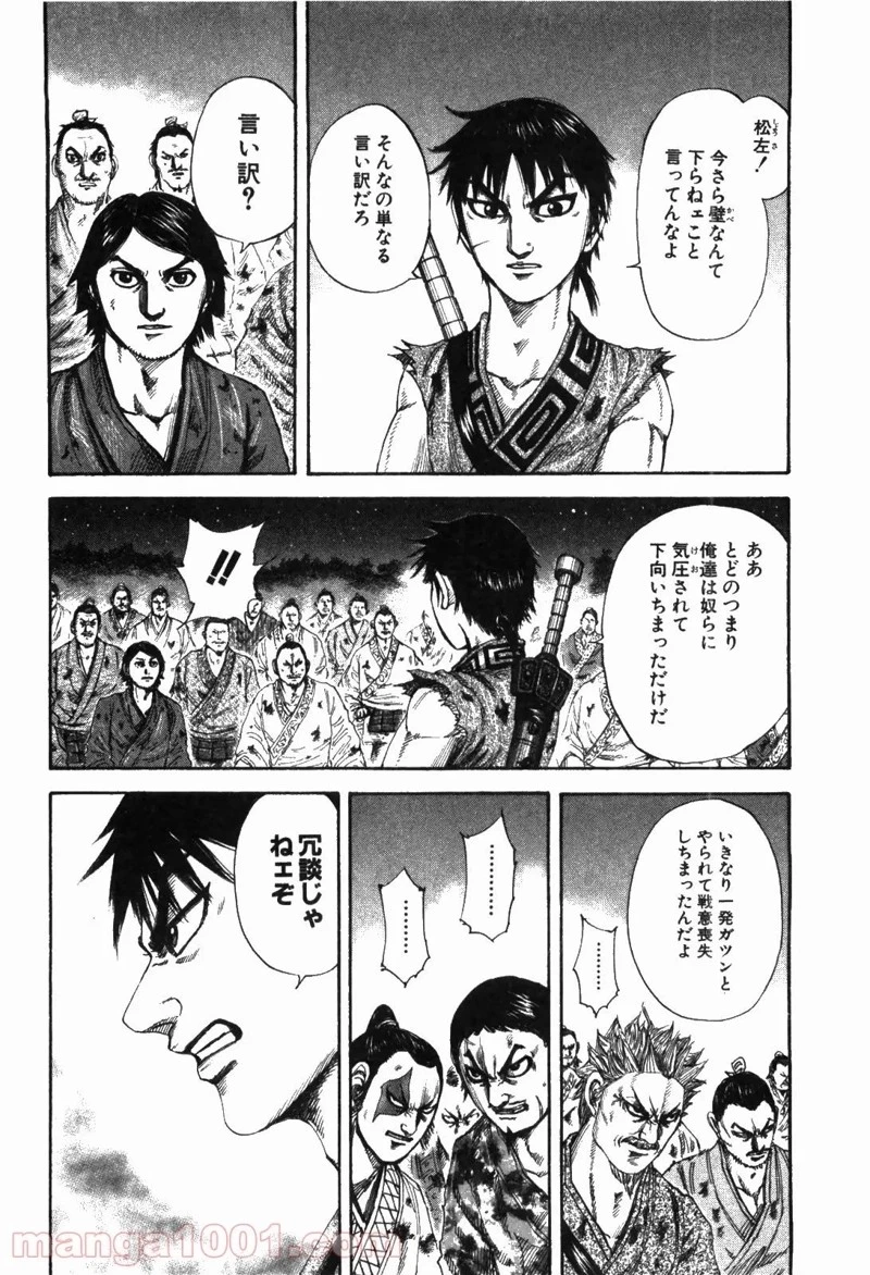 キングダム - raw - 第182話 - https://jpoo.bbcc.to/JPOO/182000091208/0003.webp