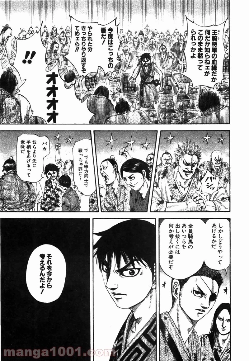キングダム - raw - 第182話 - https://jpoo.bbcc.to/JPOO/182000091208/0004.webp