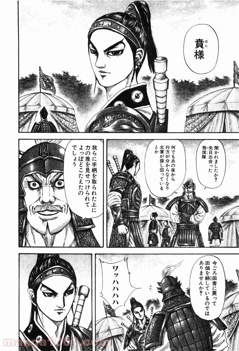 キングダム - raw - 第182話 - https://jpoo.bbcc.to/JPOO/182000091208/0005.webp