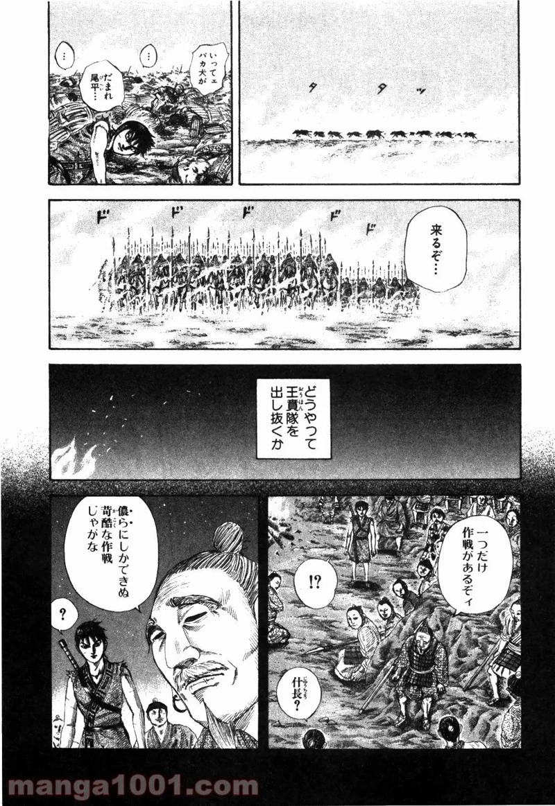 キングダム - raw - 第182話 - https://jpoo.bbcc.to/JPOO/182000091208/0008.webp