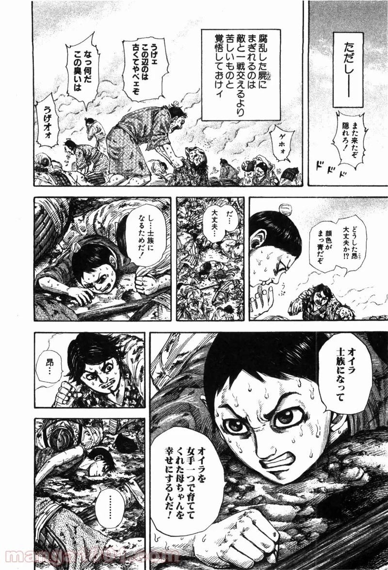キングダム - raw - 第182話 - https://jpoo.bbcc.to/JPOO/182000091209/0011.webp
