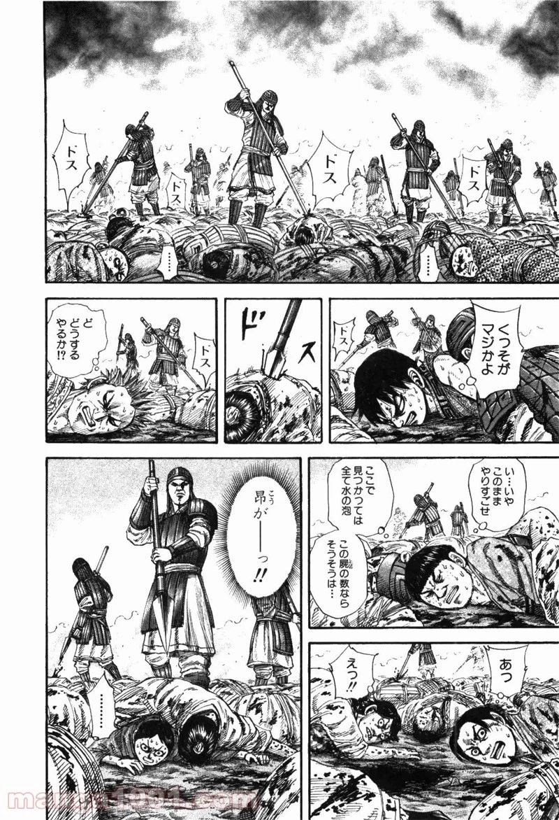 キングダム - raw - 第182話 - https://jpoo.bbcc.to/JPOO/182000091209/0013.webp