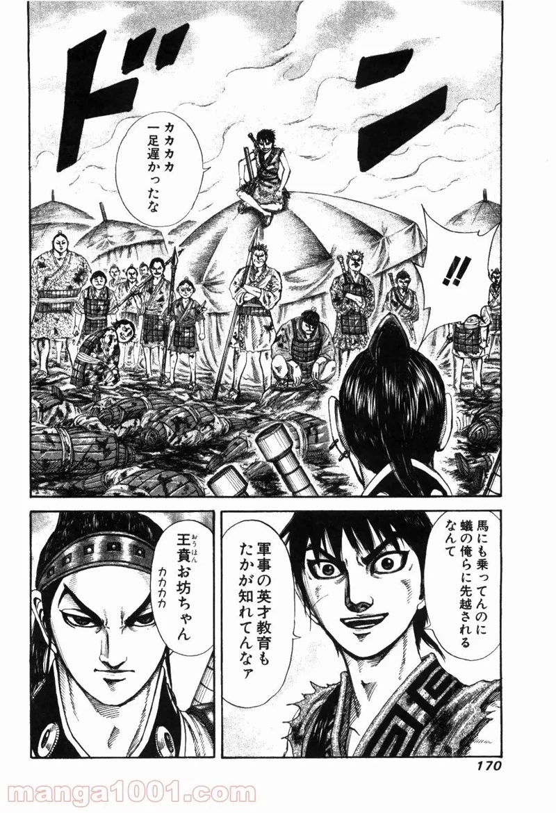 キングダム - raw - 第182話 - https://jpoo.bbcc.to/JPOO/182000091209/0016.webp