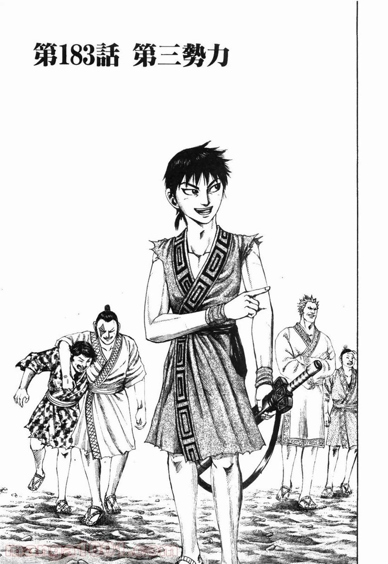 キングダム - raw - 第183話 - https://jpoo.bbcc.to/JPOO/183000091208/0000.webp